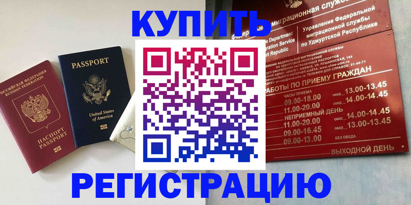 прописка поиск в Удмуртии